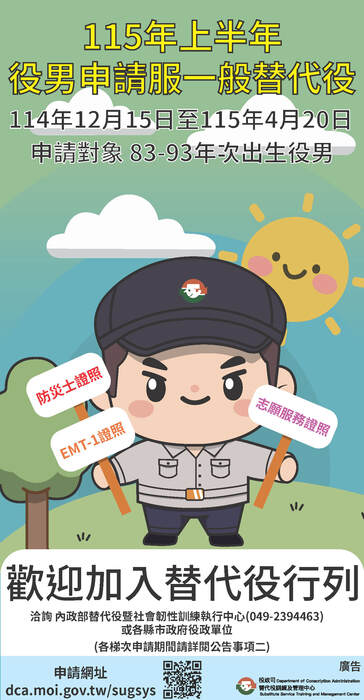 役政》115年上半年役男申請服一般替代役公告(12/15起)圖片