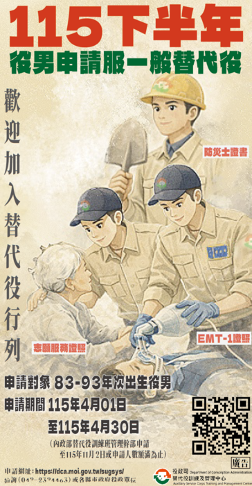 役政》115年下半年役男申請服一般替代役公告(4/1起)圖片